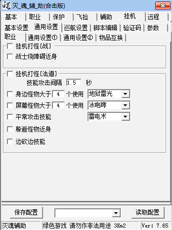 2015版3KM2登录器辅助功能截图